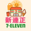 小7新連正門市🎀團購許願群🎁