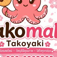 ห้องร้าน Takomali /โปรโมทเมนู /อัพเดทอาหาร