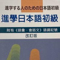 114初級日語（C組）課程社群