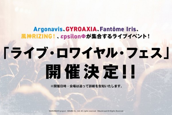 ボーイズバンドプロジェクト Argonavis From Bang Dream 5つのバンドが出演するスペシャルライブ ライブ ロワイヤル フェス 開催決定 Pr Times Line News