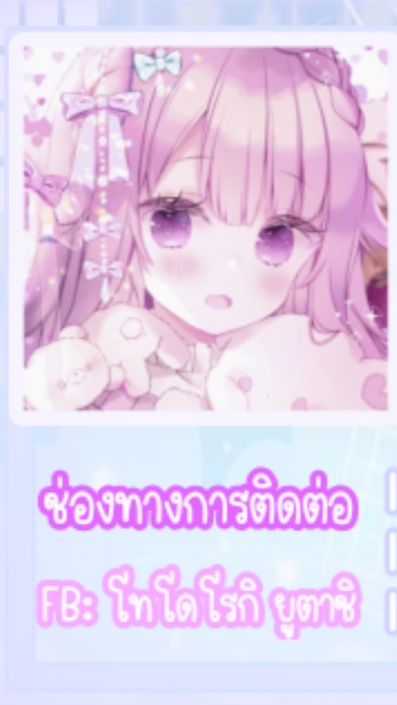 ร้านเติมเกมยูตาชิ (+หาเลขา)