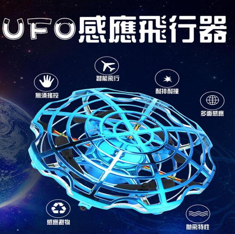 台灣現貨供應UFO感應飛行器 感應飛行器 無重力感應飛行器 UFO飛碟 飛行器 手掌智能感應 無人機 兒童禮物 兒童玩具 夢露日記交換禮物 居家生活節