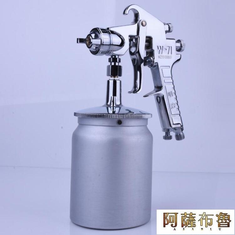 噴漆槍 明治W-71/77氣動油漆噴槍家用汽車家具噴涂工具上壺高霧化噴漆槍