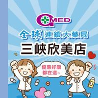 全球藥局-三峽欣美店