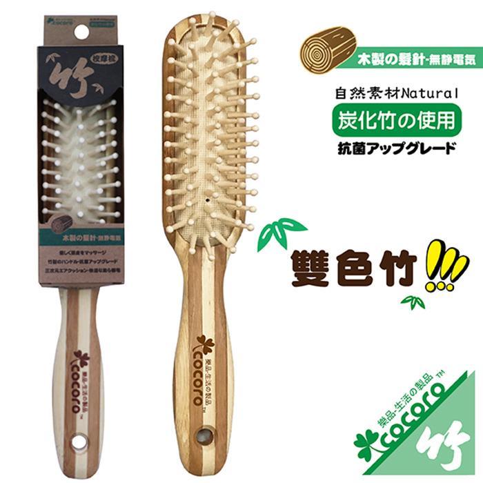 【樂品】雙色竹攜帶按摩梳