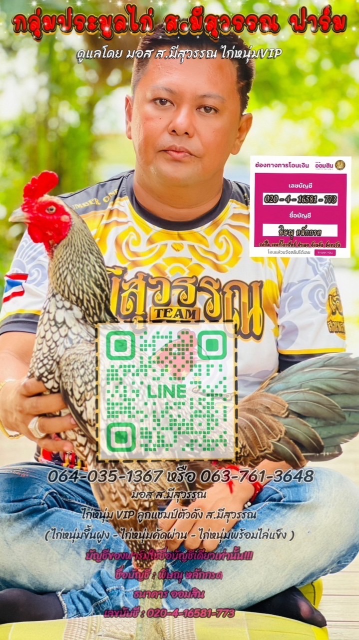 กลุ่มประมูลลูกkai ส.มีสุวรรณ (โดย มอส มีสุวรรณ)