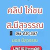 🏆กลุ่ม 9 คลิปไก่ ส.มีสุวรรณ(VIPลูกแชมป์ตัวดัง)🏆