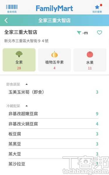 如何用全家便利商店App查詢店內蔬食存貨？