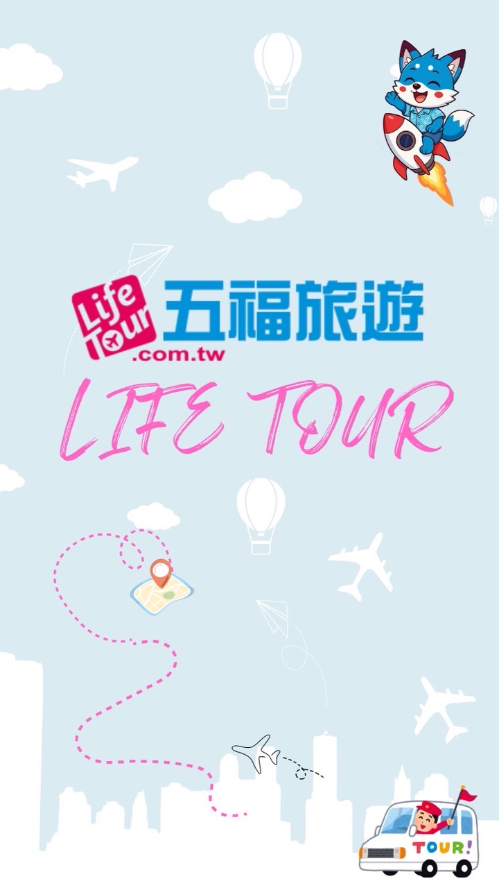 五福旅遊_雅娟(小淘)_旅遊資訊✈️/好康優惠分享❤️