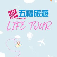 五福旅遊_雅娟(小淘)_旅遊資訊✈️/好康優惠分享❤️