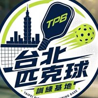 台北匹克球訓練基地