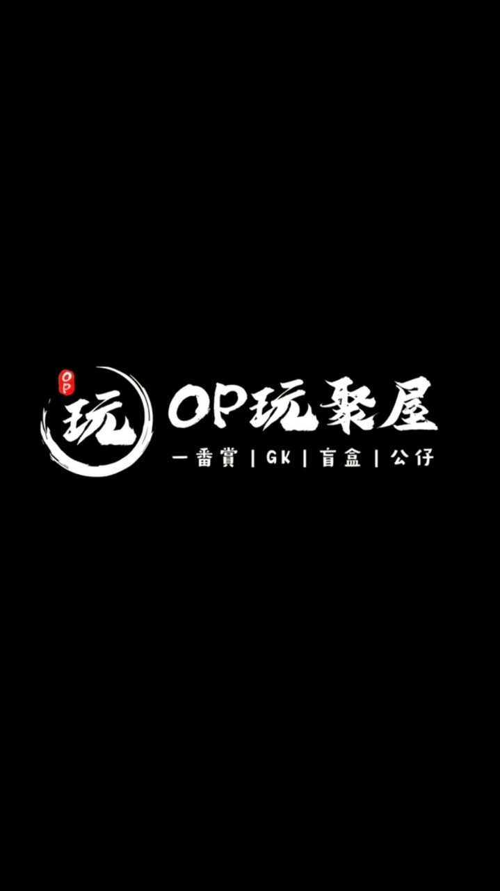 OP玩聚屋