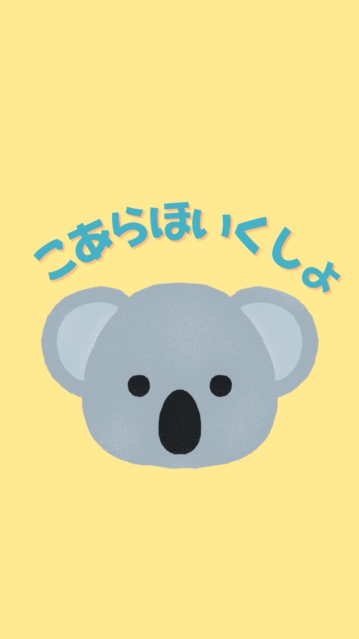 R8コアラ保育所父母会