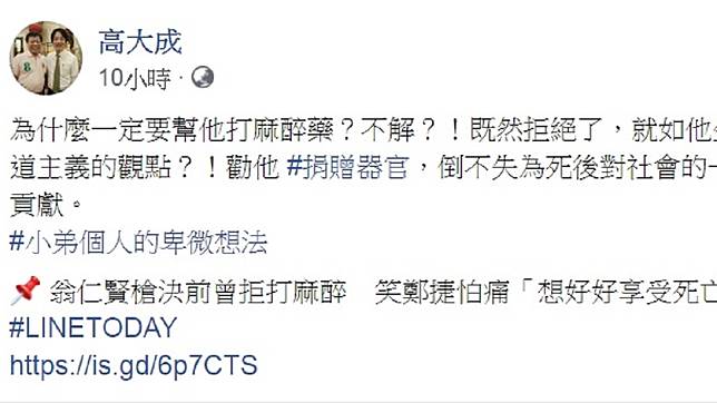 不解幹嘛幫翁仁賢打麻醉？法醫高大成1觀點被讚爆