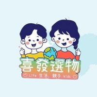 喜發選物⭐️Colorful Life 豐富生活❤️ 樹林柑園自取🔆玩具、居家、流行商品團購🔆