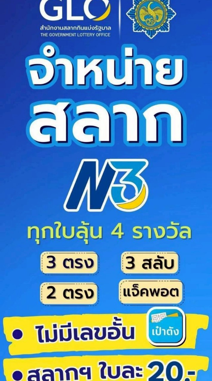 ซื้อสลากN3