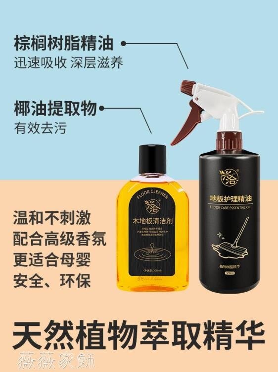【現貨】木地板保養蠟復合實木地板精油液體打蠟清潔劑紅木臘家具家用神器 【伊莎公主】 雙12購物節
