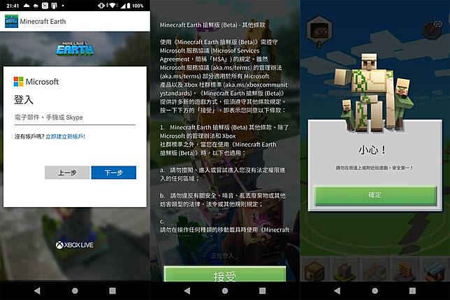 當個創世神地球 Android 測試版上架台灣也能偷玩 電腦王阿達 Line Today