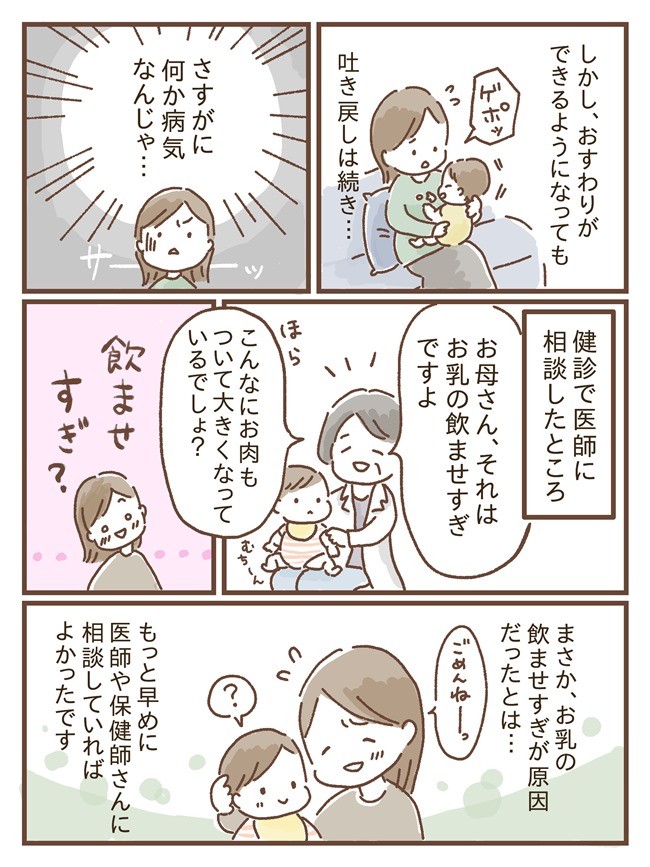 気づかなくてごめんね 吐き癖があると思っていたら他に原因があった ベビーカレンダー