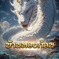 B/ทองก้อน.(ล่าสุด)