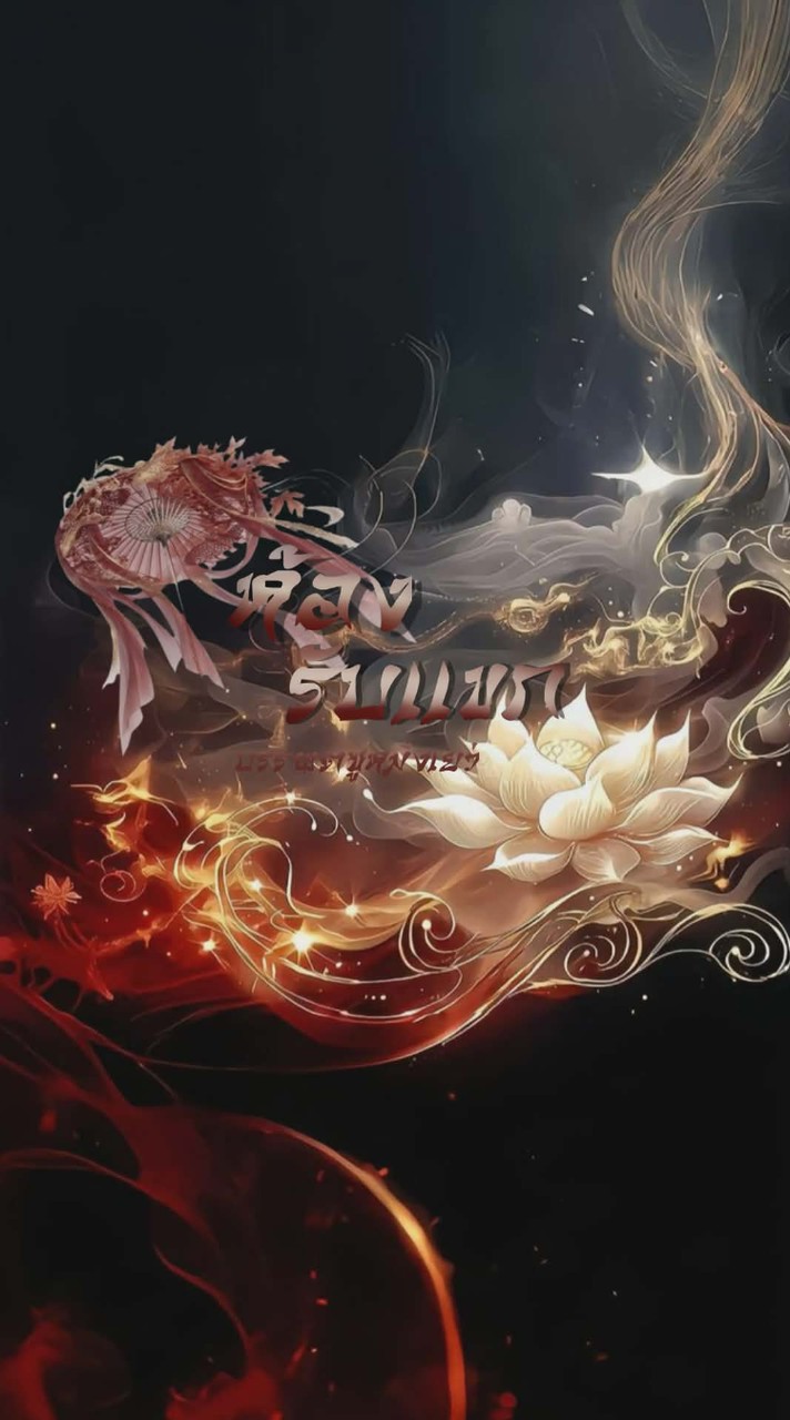 ห้องรับแขก