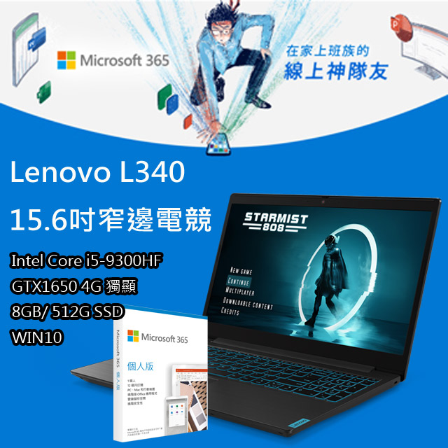 《Lenovo★第9代15吋窄邊電競最狂》 網路價$26990．限時價$249909代i5窄邊xGTX1650獨顯x快速512G舒適冷光鍵盤獨立數字鍵快速回血1小時 80% 快充 專業電競GTX GD