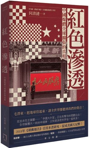 自1990年代中期開始，隨著中國的海外滲透，世界各國的中文媒體就已經開始在政治上重新定位，2009年之後尤其如此。中共支持的世界中文媒體的目的，用中共的術語說，是教育「生活在資本主義國家的華人」。 中