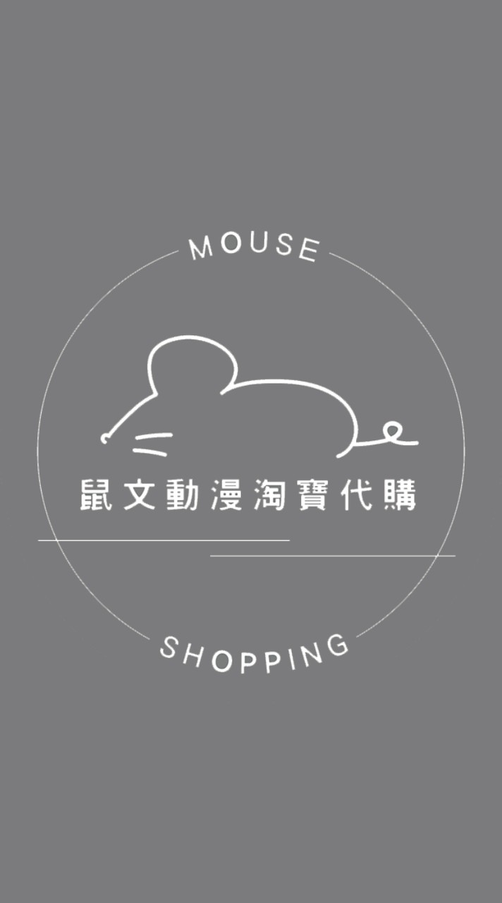 蝦皮鼠文動漫代購