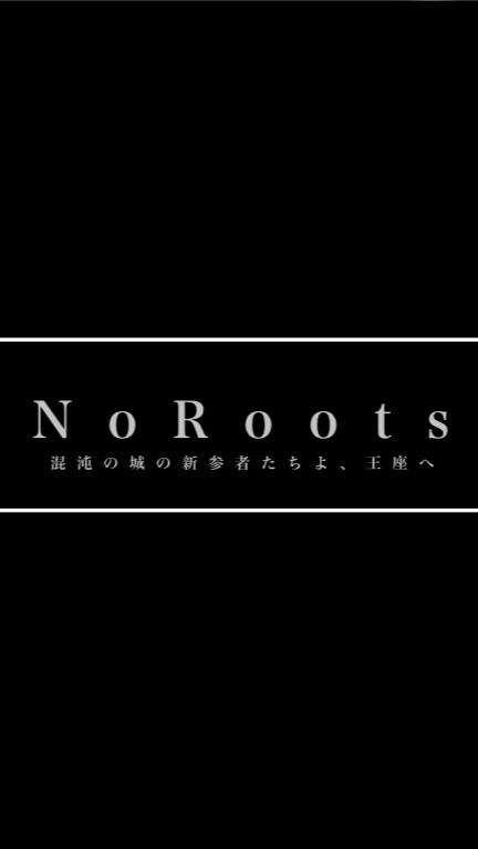 -NoRoots- メンバー会 OpenChat