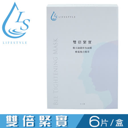【LIFE STYLE】雙倍緊實面膜 - 蜂巢複合精粹 ( 6入/盒 )