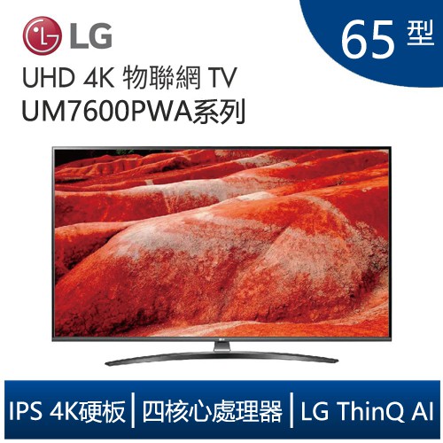 商品規格●型號:UM7600PWA●產地:台灣●貨源:原廠公司貨●保固:2年●LG IPS 4K 硬板 高畫質●直下式LED背光技術●雙規4K HDR , 提升明亮對比●智慧物聯網搖控器操控●手機鏡射