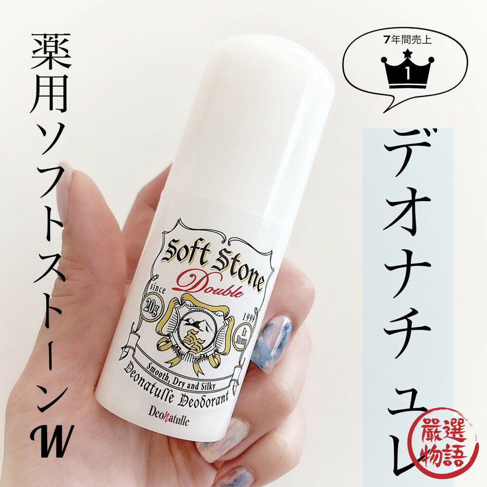 日本製Deonatulle止汗膏 仙女陽光型男必備 爽身 異味 腋下止汗 除臭劑 消臭石 制汗劑 體香膏 狐臭 - 代購 日本代購 現貨 快速出貨 台灣出貨 日本製 除臭 止汗劑 體香膏 異味 狐臭