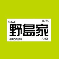 野島家推しの部屋