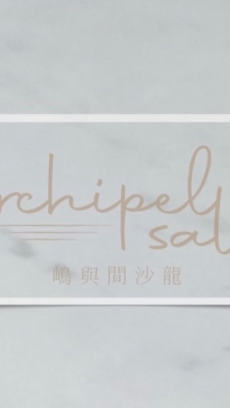 Archipel-嶋與間沙龍
