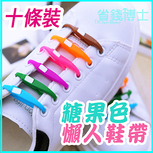 免綁鞋帶，採用矽膠製成，彈力足，易清潔!n顛覆傳統鞋帶的最新產品，多色可選，保證成為眾人焦點!