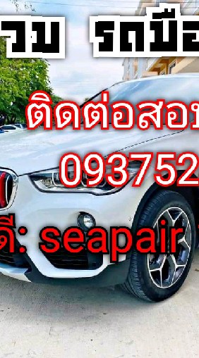 ศูนย์รวม รถมือสอง