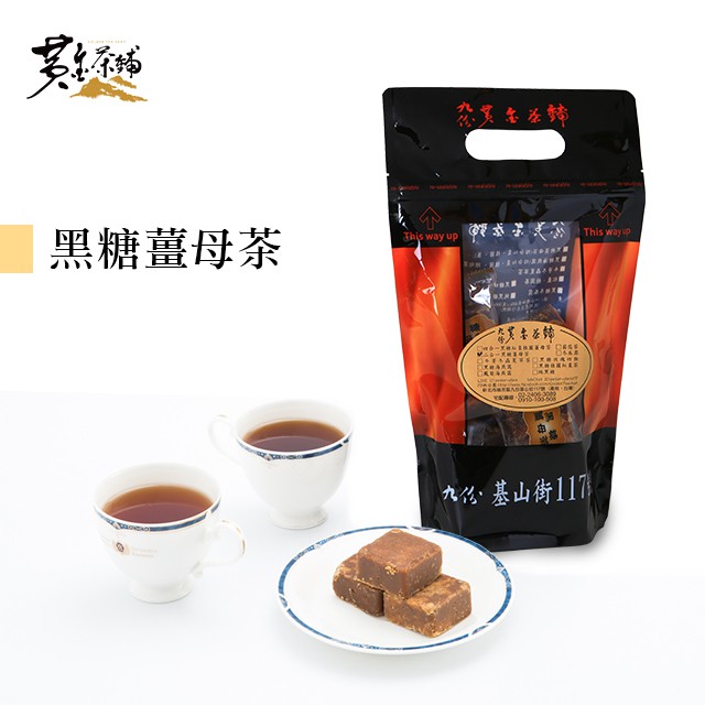 500g±5% (10入) 食用方式：每塊約500~600cc的熱水沖泡攪拌均勻即可飲用，可依個人口味調整濃度，搭配地瓜、湯圓一起熬煮，口感更佳。 保存期限：12個月 保存方式：放置陰涼處 產地：臺灣