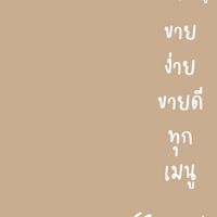 เรทราคา...เฉพาะพ่อค้าแม่