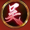 《皇者天下》北中南爭霸｜吳國