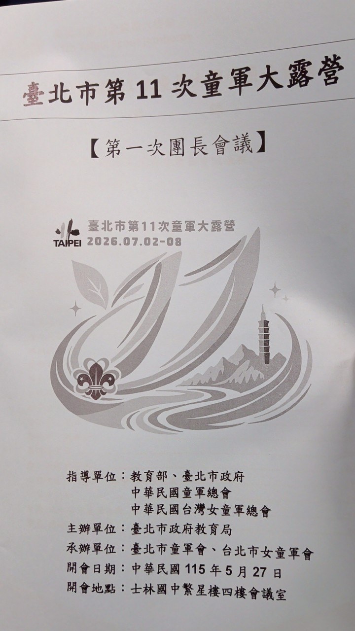 北11配給組與分營區配給股