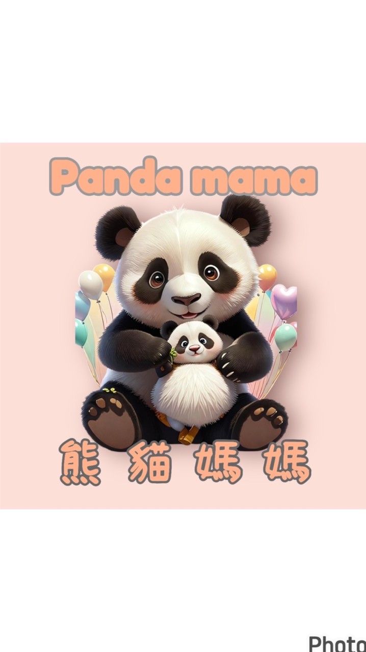 Panda Ma Ma （童裝/玩具/母嬰）2群