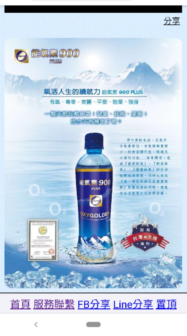健康與財富(能氧素)