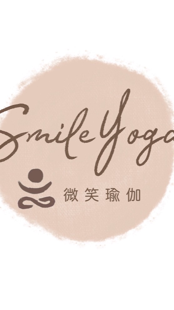 微笑瑜珈～精油分享室