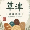 麵包專科-草津-土城學府