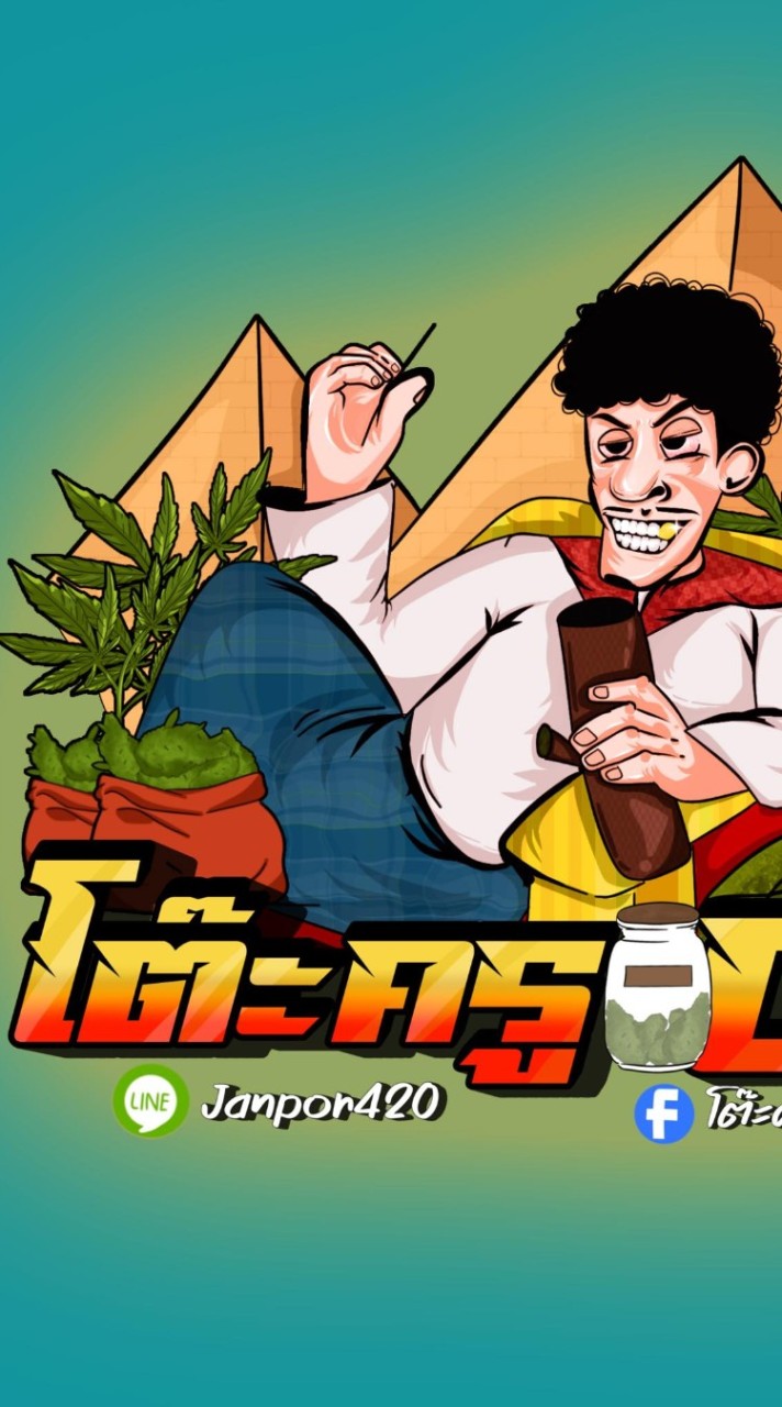 โต๊ะครู รู้เรื่องเนื้อ