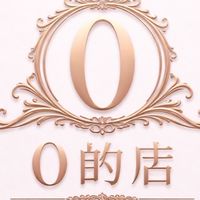 0的店