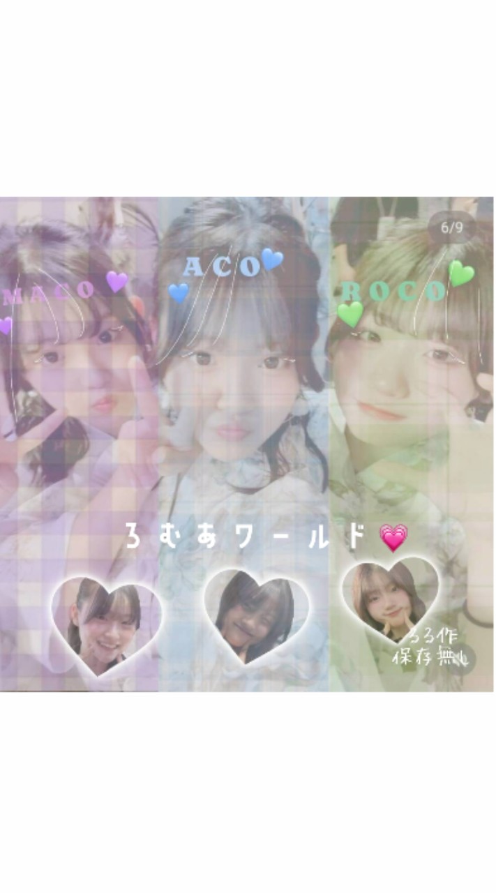 ろ む あ ワ ー ル ド  🌏 💗