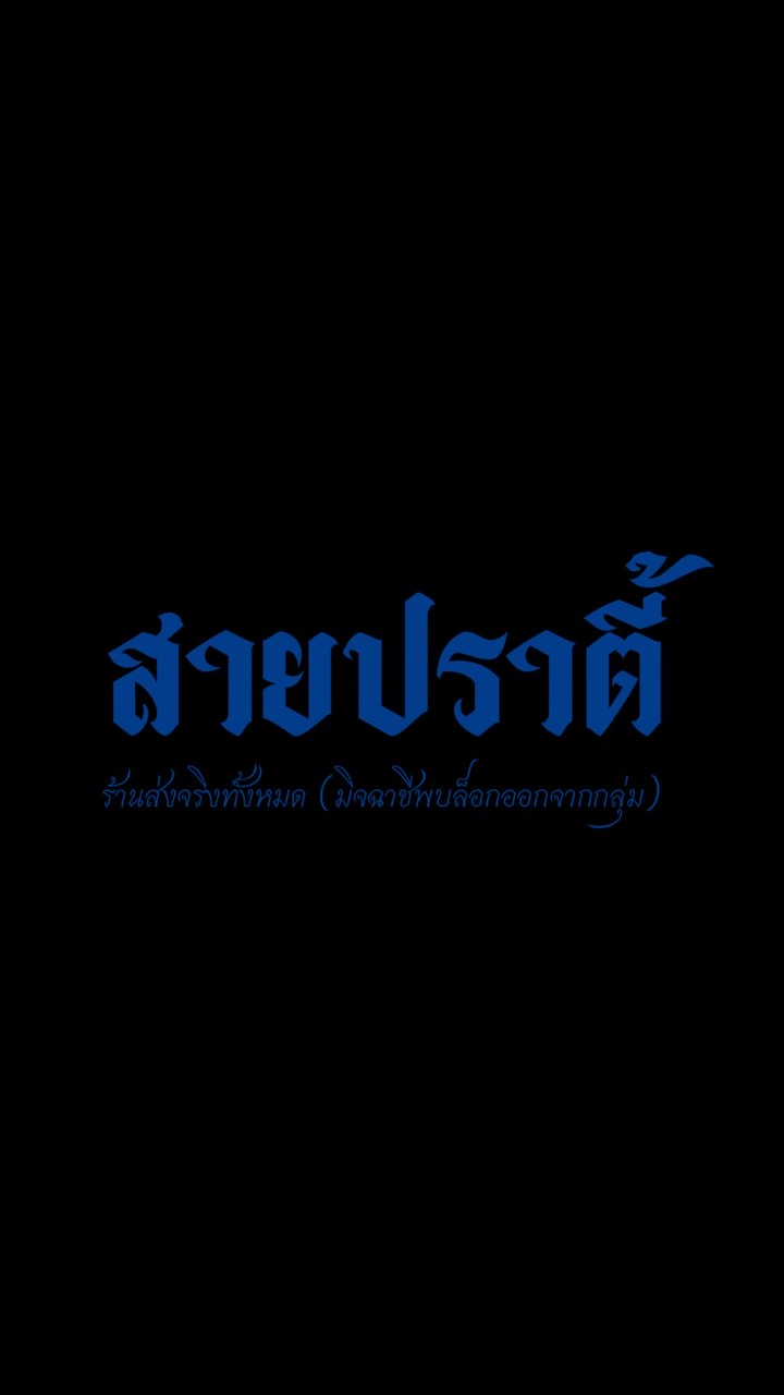 🎪สายปราตี้BKK69🎪