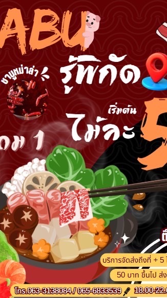 SHABU รู้พิกัด📍