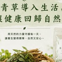 芯泉草本生活     多樣的青草生活用品